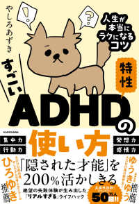 すごいADHD(注意欠如・多動症)特性の使い方