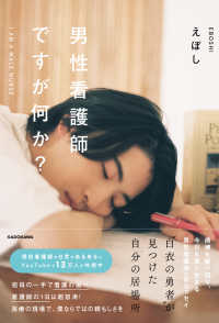 男性看護師ですが何か?