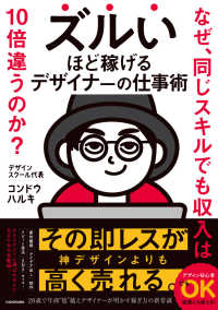ズルいほど稼げるデザイナーの仕事術 なぜ、同じスキルでも収入は10倍違うのか?