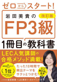 ゼロからスタート!岩田美貴のFP3級1冊目の教科書