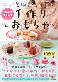 100均グッズでとにかく可愛い手作りおもちゃ 親子で作れて、知育にも!