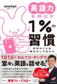 英語力を伸ばす1%の習慣 好きなことを毎日少しやるだけ