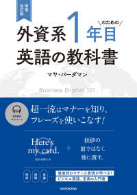 外資系1年目のための英語の教科書