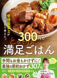 管理栄養士が本気で考えた!300円でとびきりおいしい満足ごはん