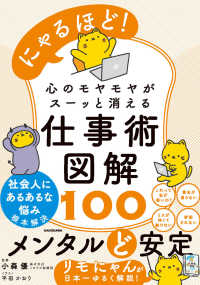 にゃるほど!心のモヤモヤがスーッと消える仕事術図解100