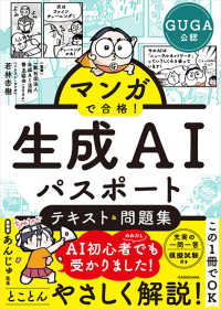 マンガで合格!生成AIパスポートテキスト&問題集 GUGA公認
