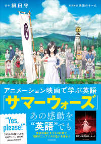 サマーウォーズ English with Summer Wars アニメーション映画で学ぶ英語