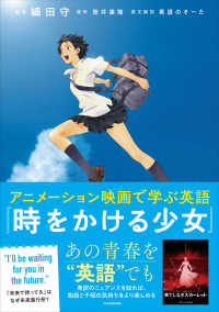 時をかける少女 English with The Girl Who Leapt Through Time アニメーション映画で学ぶ英語