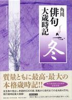 角川俳句大歳時記 冬 Kadokawa haiku dai-saijiki