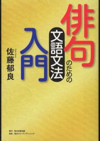 俳句のための文語文法入門