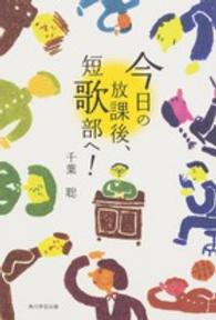 今日の放課後、短歌部へ!