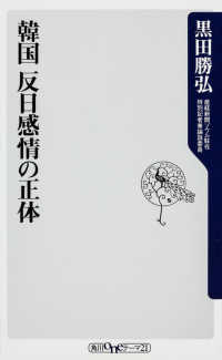 韓国 反日感情の正体