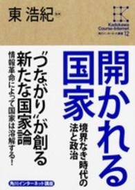 開かれる国家 境界なき時代の法と政治
