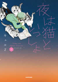 夜は猫といっしょ
