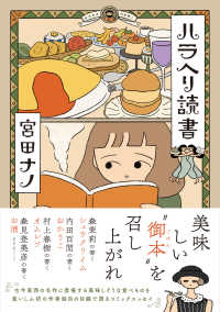 ハラヘリ読書 MF comic essay