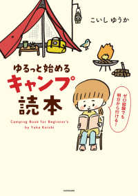 ゆるっと始めるキャンプ読本