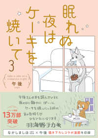 眠れぬ夜はケーキを焼いて