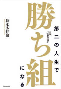 第二の人生で勝ち組になる 前職:プロ野球選手
