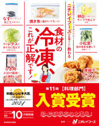 ニチレイフーズの広報さんに教わる食材の冷凍、これが正解です!