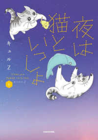 夜は猫といっしょ