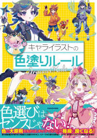 キャライラストの色塗りルール KITORA
