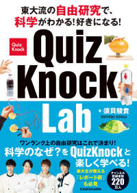 QuizKnock Lab 東大流の自由研究で、科学がわかる!好きになる!