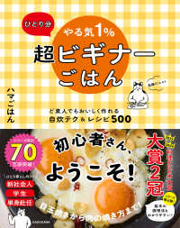ひとり分やる気1%超ビギナーごはん ど素人でもおいしく作れる自炊テク&レシピ500