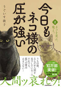 ネコを畏れ、敬え。