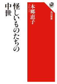 怪しいものたちの中世 角川選書 ; 566