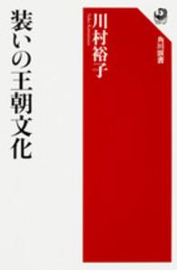 装いの王朝文化 角川選書 ; 573