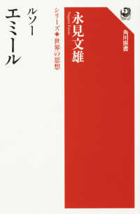 ルソー エミール 角川選書 1005 シリーズ世界の思想