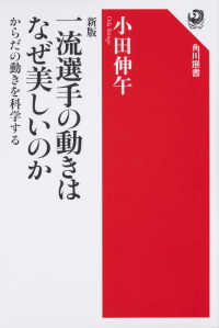 一流選手の動きはなぜ美しいのか からだの動きを科学する