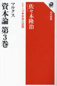 マルクス資本論第3巻 角川選書 1007 シリーズ世界の思想