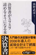 決算書がスラスラ読めるようになる本 角川oneテーマ21 ; C-58