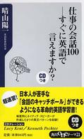 仕事の会話100 すぐに英語で言えますか? 角川oneテーマ21