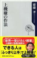 上機嫌の作法 角川oneテーマ21