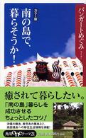 南の島で、暮らそうか！ 角川ｏｎｅのテーマ21