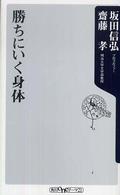 勝ちにいく身体 角川oneテーマ21 ; B-84