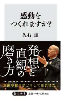 感動をつくれますか? 角川oneテーマ21