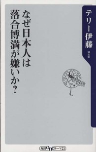 なぜ日本人は落合博満が嫌いか? 角川oneテーマ21 ; A-117
