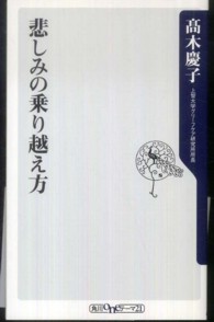 悲しみの乗り越え方 角川oneテーマ21 ; A-137