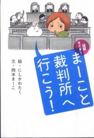 法廷ライターまーこと裁判所へ行こう!