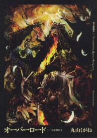 不死者の王 The undead king