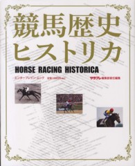 競馬歴史ヒストリカ エンターブレイン・ムック