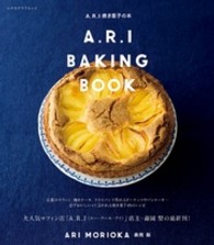A.R.I baking book A.R.I焼き菓子の本 レタスクラブMOOK