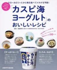 「カスピ海ヨーグルト」のおいしいレシピ スローカロリーだから毎日食べてメタボを予防! レタスクラブMOOK