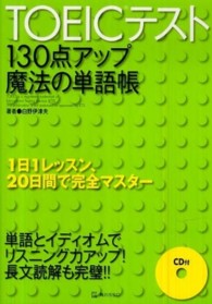 TOEICテスト130点アップ魔法の単語帳