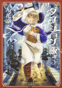 ダンジョン飯 5 HARTA COMIX