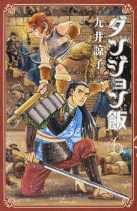 ダンジョン飯 6 HARTA COMIX