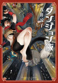 ダンジョン飯 7 HARTA COMIX